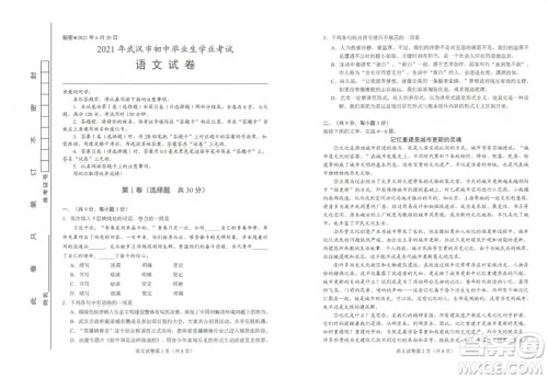 2021武汉市毕业生学业考试语文试卷及答案