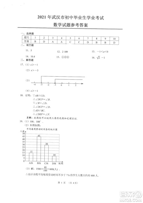 2021年武汉市毕业生学业考试数学试卷及答案