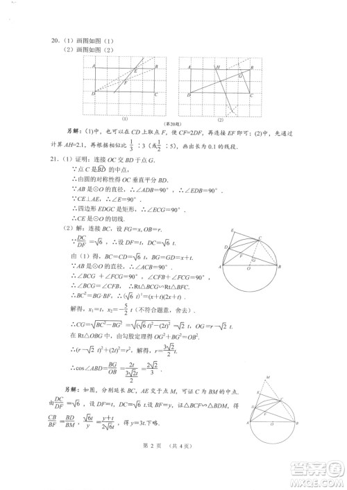 2021年武汉市毕业生学业考试数学试卷及答案