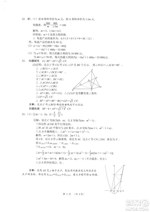 2021年武汉市毕业生学业考试数学试卷及答案