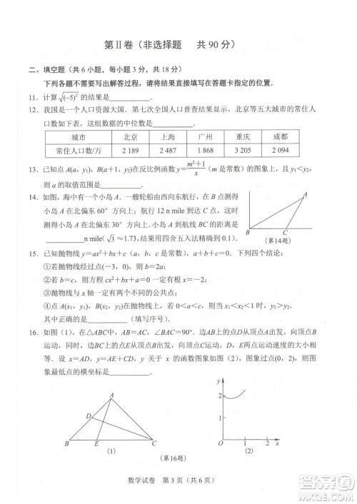 2021年武汉市毕业生学业考试数学试卷及答案