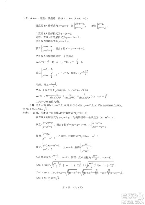 2021年武汉市毕业生学业考试数学试卷及答案