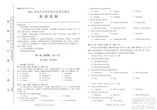 2021年武汉市毕业生学业考试英语试卷及答案 2021年武汉市毕业生学业考试英语试卷及答案