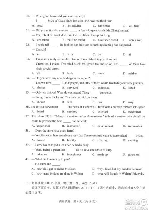2021年武汉市毕业生学业考试英语试卷及答案 2021年武汉市毕业生学业考试英语试卷及答案