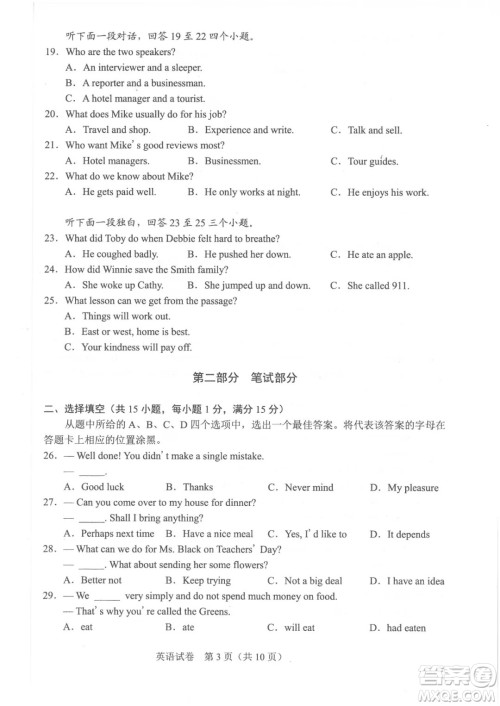 2021年武汉市毕业生学业考试英语试卷及答案 2021年武汉市毕业生学业考试英语试卷及答案