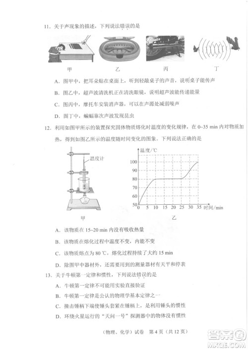 2021年武汉市毕业生学业考试物理化学试卷及答案 2021年武汉市毕业生学业考试物理化学试卷及答案