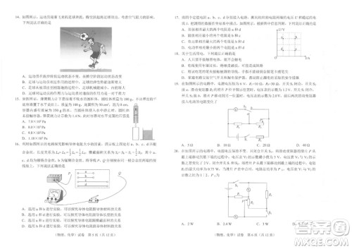 2021年武汉市毕业生学业考试物理化学试卷及答案