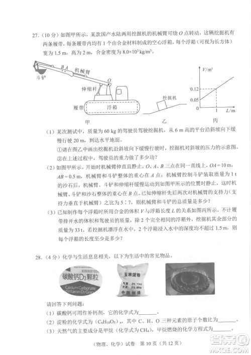 2021年武汉市毕业生学业考试物理化学试卷及答案