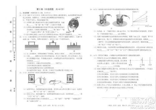 2021年武汉市毕业生学业考试物理化学试卷及答案 2021年武汉市毕业生学业考试物理化学试卷及答案