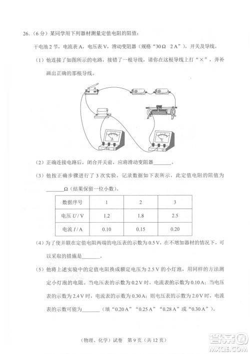 2021年武汉市毕业生学业考试物理化学试卷及答案