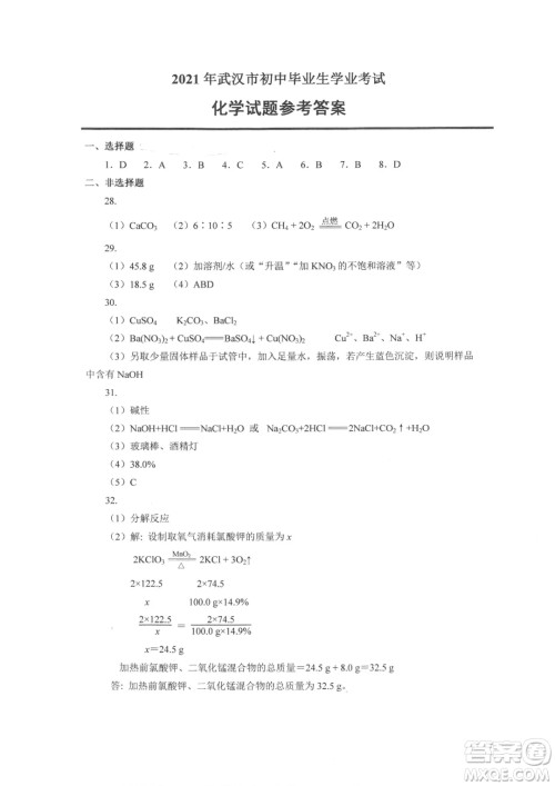 2021年武汉市毕业生学业考试物理化学试卷及答案