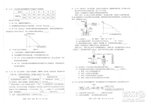 2021年武汉市毕业生学业考试物理化学试卷及答案 2021年武汉市毕业生学业考试物理化学试卷及答案