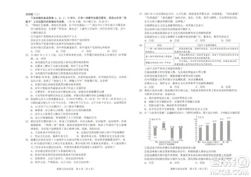 2021年武汉市毕业生学业考试道德与法治试卷及答案