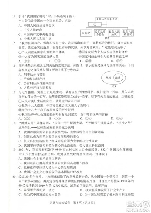 2021年武汉市毕业生学业考试道德与法治试卷及答案 2021年武汉市毕业生学业考试道德与法治试卷及答案