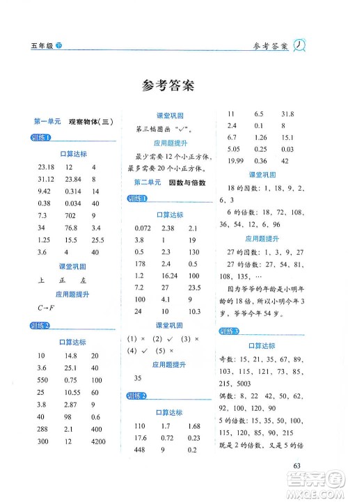 长春出版社2021小学数学口算达标天天练五年级下册人教课标版参考答案