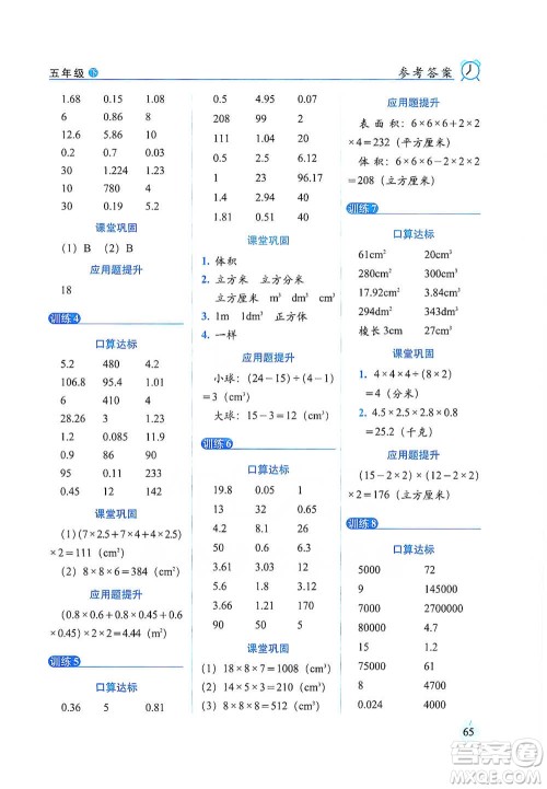 长春出版社2021小学数学口算达标天天练五年级下册人教课标版参考答案