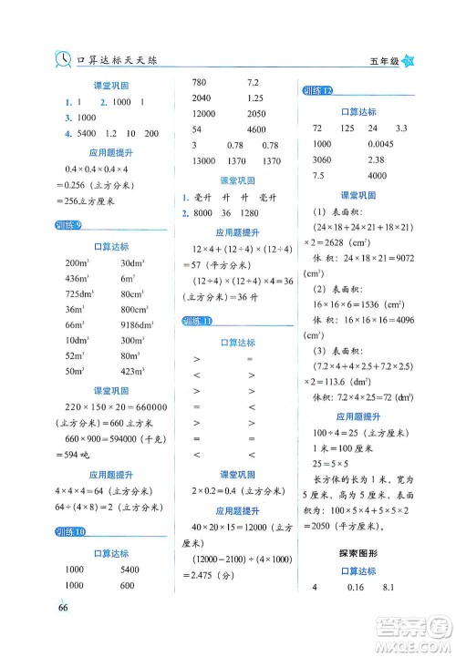 长春出版社2021小学数学口算达标天天练五年级下册人教课标版参考答案