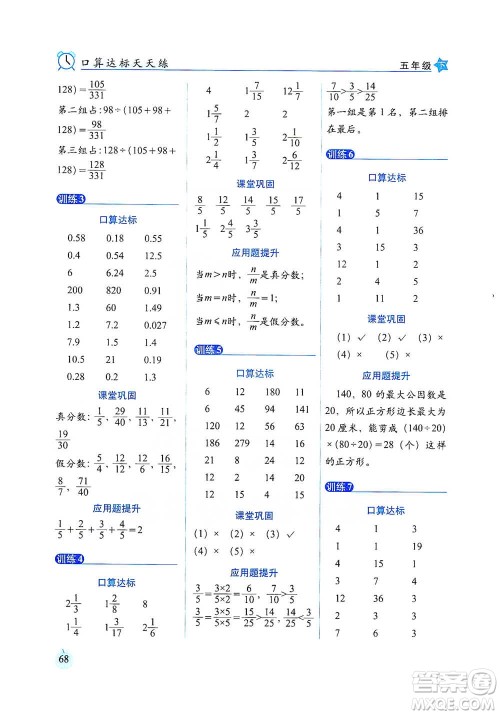 长春出版社2021小学数学口算达标天天练五年级下册人教课标版参考答案