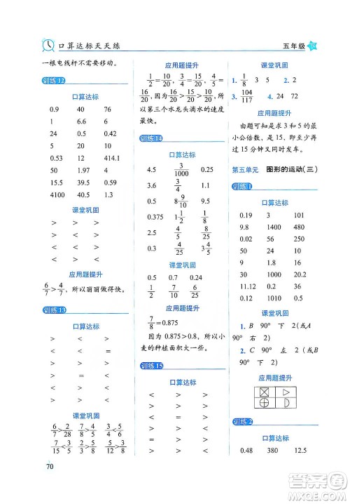 长春出版社2021小学数学口算达标天天练五年级下册人教课标版参考答案