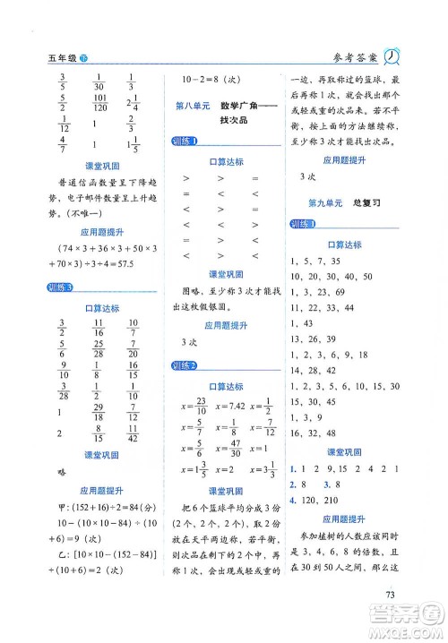 长春出版社2021小学数学口算达标天天练五年级下册人教课标版参考答案