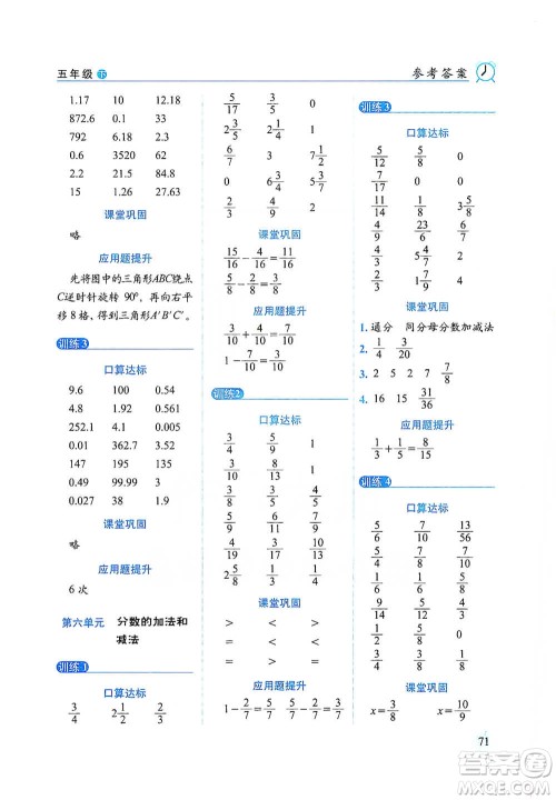 长春出版社2021小学数学口算达标天天练五年级下册人教课标版参考答案