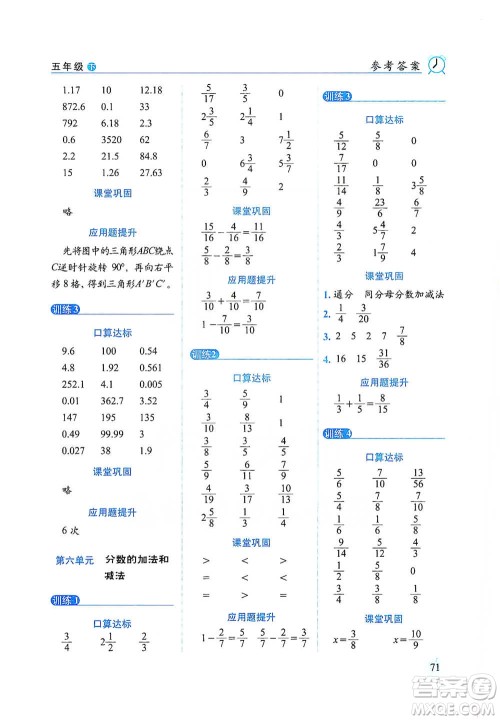 长春出版社2021小学数学口算达标天天练五年级下册人教课标版参考答案