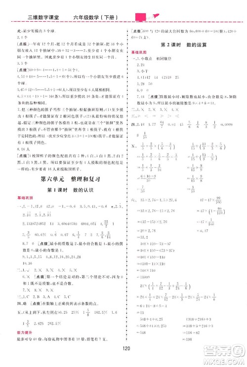 吉林教育出版社2021三维数字课堂数学六年级下册人教版答案