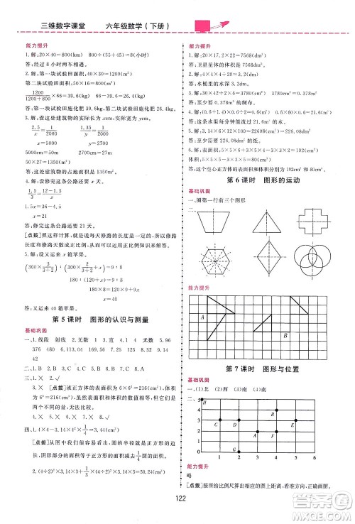 吉林教育出版社2021三维数字课堂数学六年级下册人教版答案