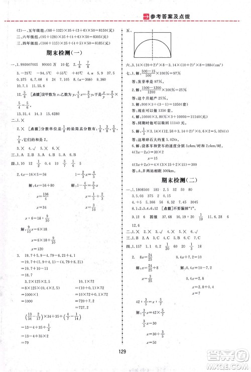 吉林教育出版社2021三维数字课堂数学六年级下册人教版答案