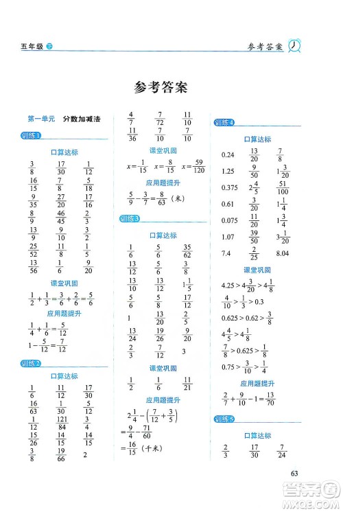 长春出版社2021小学数学口算达标天天练五年级下册北师大课标版参考答案