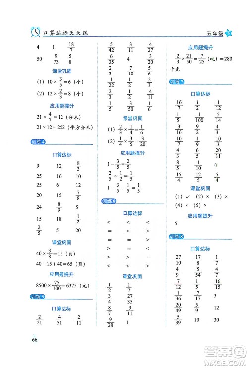 长春出版社2021小学数学口算达标天天练五年级下册北师大课标版参考答案