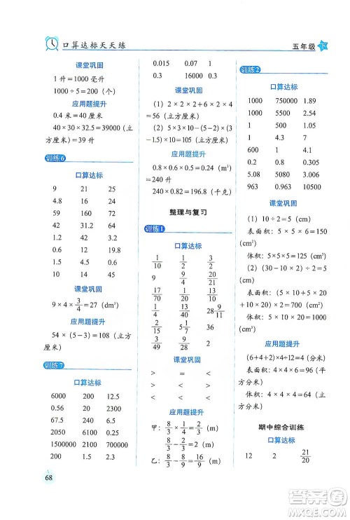 长春出版社2021小学数学口算达标天天练五年级下册北师大课标版参考答案