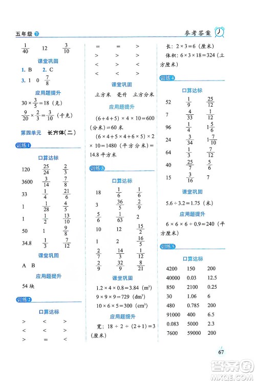 长春出版社2021小学数学口算达标天天练五年级下册北师大课标版参考答案