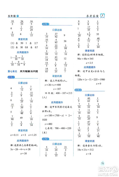 长春出版社2021小学数学口算达标天天练五年级下册北师大课标版参考答案