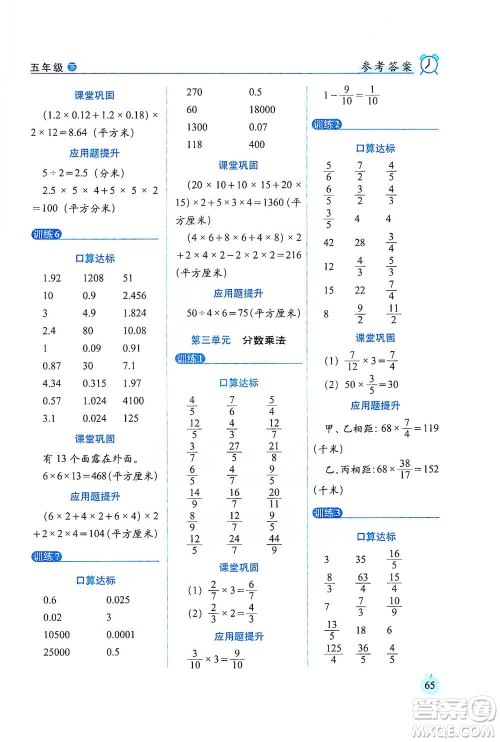 长春出版社2021小学数学口算达标天天练五年级下册北师大课标版参考答案
