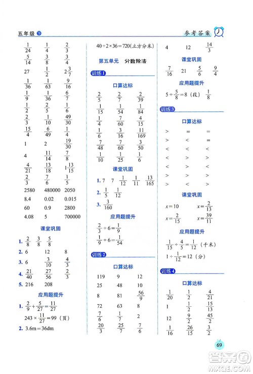 长春出版社2021小学数学口算达标天天练五年级下册北师大课标版参考答案