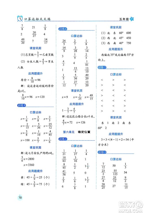 长春出版社2021小学数学口算达标天天练五年级下册北师大课标版参考答案