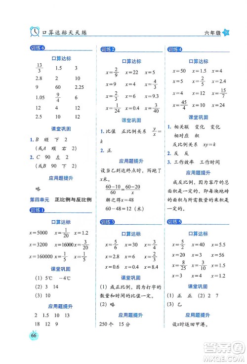 长春出版社2021小学数学口算达标天天练六年级下册北师大课标版参考答案