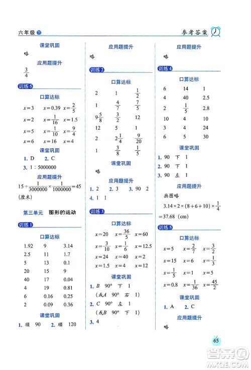 长春出版社2021小学数学口算达标天天练六年级下册北师大课标版参考答案