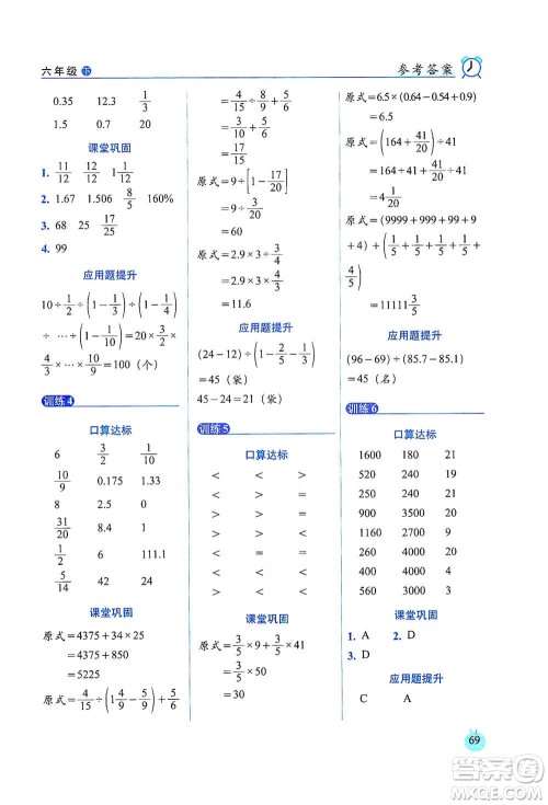 长春出版社2021小学数学口算达标天天练六年级下册北师大课标版参考答案