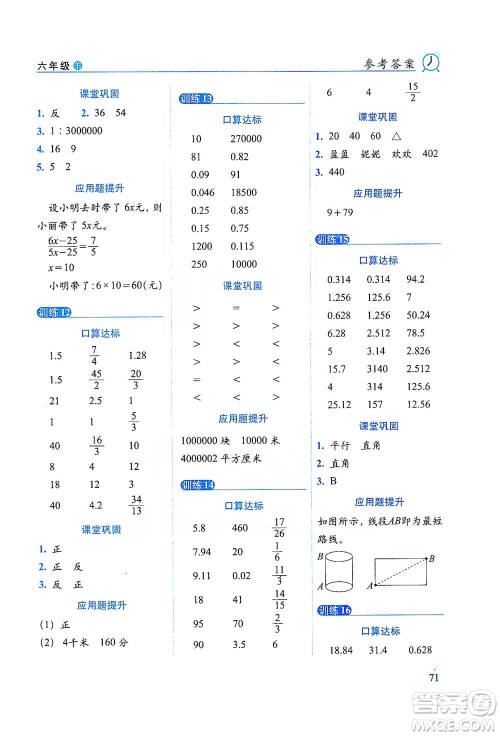 长春出版社2021小学数学口算达标天天练六年级下册北师大课标版参考答案