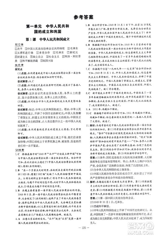 新世纪出版社2021初中同步学习导与练八年级历史下册人教版云南专版答案 新世纪出版社2021初中同步学习导与练八年级历史下册人教版云南专版答案