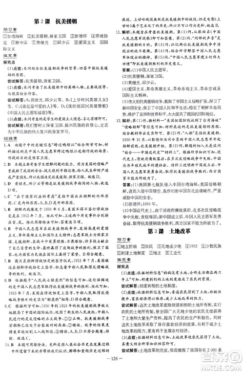 新世纪出版社2021初中同步学习导与练八年级历史下册人教版云南专版答案 新世纪出版社2021初中同步学习导与练八年级历史下册人教版云南专版答案