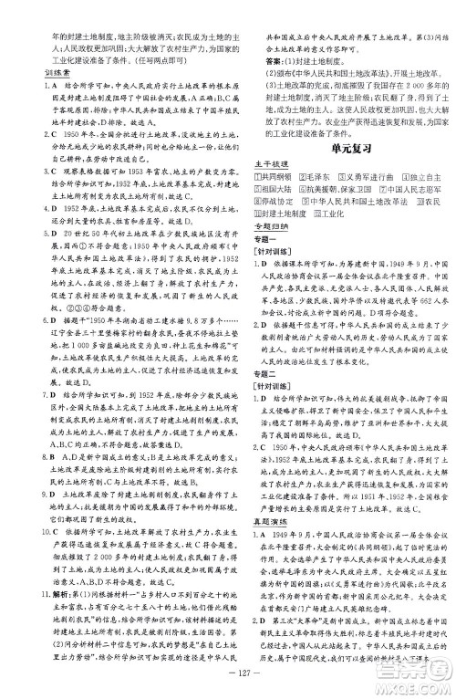 新世纪出版社2021初中同步学习导与练八年级历史下册人教版云南专版答案 新世纪出版社2021初中同步学习导与练八年级历史下册人教版云南专版答案