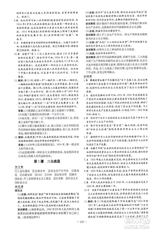 新世纪出版社2021初中同步学习导与练八年级历史下册人教版云南专版答案 新世纪出版社2021初中同步学习导与练八年级历史下册人教版云南专版答案