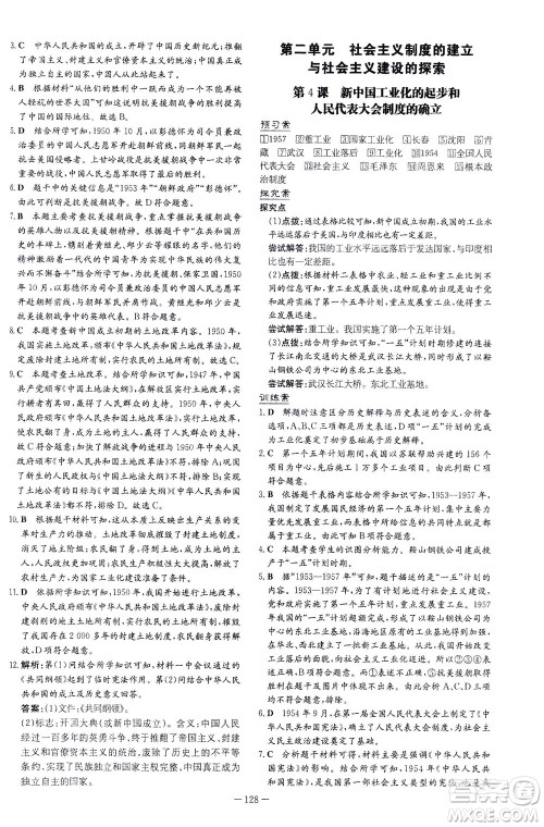 新世纪出版社2021初中同步学习导与练八年级历史下册人教版云南专版答案 新世纪出版社2021初中同步学习导与练八年级历史下册人教版云南专版答案