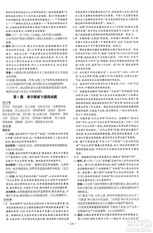 新世纪出版社2021初中同步学习导与练八年级历史下册人教版云南专版答案 新世纪出版社2021初中同步学习导与练八年级历史下册人教版云南专版答案