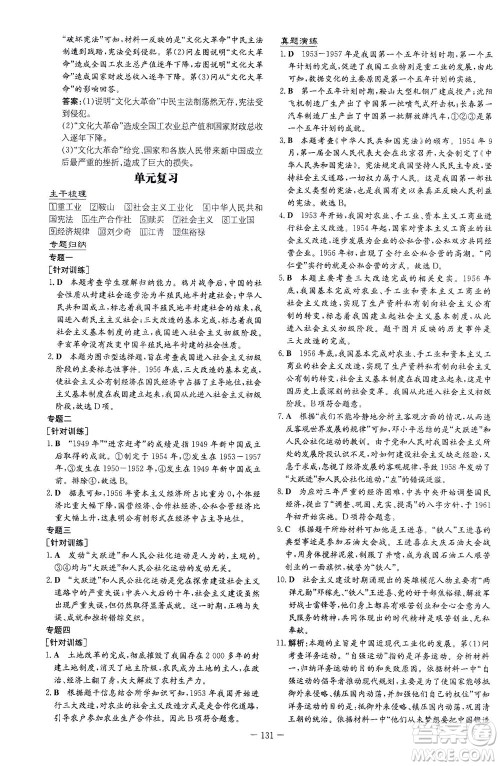 新世纪出版社2021初中同步学习导与练八年级历史下册人教版云南专版答案 新世纪出版社2021初中同步学习导与练八年级历史下册人教版云南专版答案