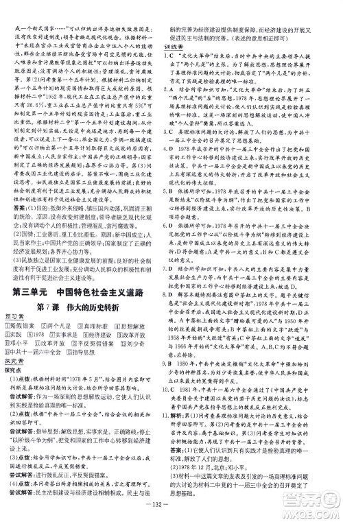 新世纪出版社2021初中同步学习导与练八年级历史下册人教版云南专版答案 新世纪出版社2021初中同步学习导与练八年级历史下册人教版云南专版答案