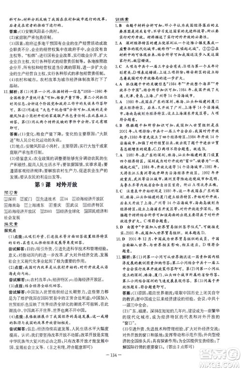 新世纪出版社2021初中同步学习导与练八年级历史下册人教版云南专版答案 新世纪出版社2021初中同步学习导与练八年级历史下册人教版云南专版答案